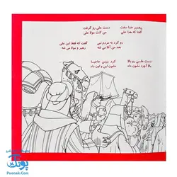 کتاب قصه ی غدیر |روز غدیر خم بود ... شعر نقاشی کودک|