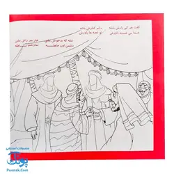 کتاب قصه ی غدیر |روز غدیر خم بود ... شعر نقاشی کودک|