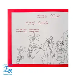 کتاب قصه ی غدیر |روز غدیر خم بود ... شعر نقاشی کودک|