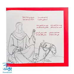 کتاب قصه ی غدیر |روز غدیر خم بود ... شعر نقاشی کودک|