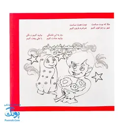 کتاب قصه ی غدیر |روز غدیر خم بود ... شعر نقاشی کودک|