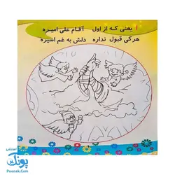 کتاب الفبای غدیر |بزرگترین عید آسمانی ، مجموعه شعر و رنگ آمیزی|