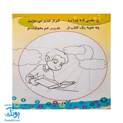 کتاب الفبای غدیر |بزرگترین عید آسمانی ، مجموعه شعر و رنگ آمیزی|