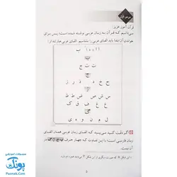 کتاب آموزش روخوانی و روان خوانی قرآن کریم نور |نور علی نور|