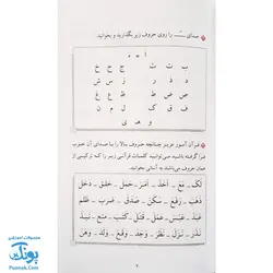 کتاب آموزش روخوانی و روان خوانی قرآن کریم نور |نور علی نور|