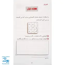 کتاب آموزش روخوانی و روان خوانی قرآن کریم نور |نور علی نور|