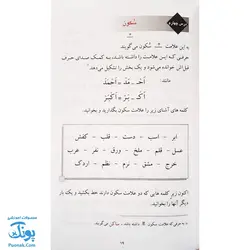 کتاب آموزش روخوانی و روان خوانی قرآن کریم نور |نور علی نور|