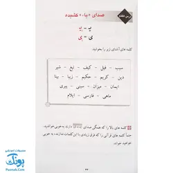 کتاب آموزش روخوانی و روان خوانی قرآن کریم نور |نور علی نور|