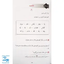 کتاب آموزش روخوانی و روان خوانی قرآن کریم نور |نور علی نور|