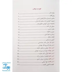 کتاب آموزش مفاهیم قرآن جلد ۱ |درک معنای عبارات و آیات قرآن کریم، همراه با فعالیت های مکمل و آخرین اصلاحات|