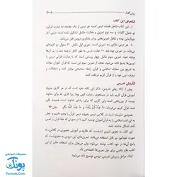 کتاب آموزش مفاهیم قرآن جلد ۱ |درک معنای عبارات و آیات قرآن کریم، همراه با فعالیت های مکمل و آخرین اصلاحات|