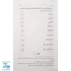 کتاب آموزش مفاهیم قرآن جلد ۱ |درک معنای عبارات و آیات قرآن کریم، همراه با فعالیت های مکمل و آخرین اصلاحات|