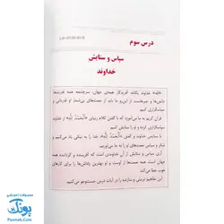 کتاب آموزش مفاهیم قرآن جلد ۱ |درک معنای عبارات و آیات قرآن کریم، همراه با فعالیت های مکمل و آخرین اصلاحات|