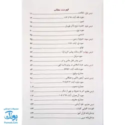 کتاب آموزش مفاهیم قرآن جلد ۹ |درک معنای عبارات و آیات قرآن کریم، همراه با فعالیت های مکمل و آخرین اصلاحات|