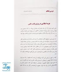 کتاب آموزش مفاهیم قرآن جلد ۹ |درک معنای عبارات و آیات قرآن کریم، همراه با فعالیت های مکمل و آخرین اصلاحات|
