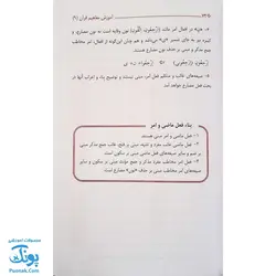 کتاب آموزش مفاهیم قرآن جلد ۹ |درک معنای عبارات و آیات قرآن کریم، همراه با فعالیت های مکمل و آخرین اصلاحات|