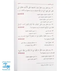 کتاب آموزش مفاهیم قرآن جلد ۹ |درک معنای عبارات و آیات قرآن کریم، همراه با فعالیت های مکمل و آخرین اصلاحات|