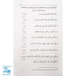 کتاب آموزش مفاهیم قرآن جلد ۲ |درک معنای عبارات و آیات قرآن کریم، همراه با فعالیت های مکمل و آخرین اصلاحات|