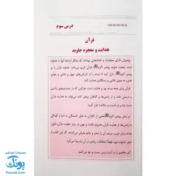 کتاب آموزش مفاهیم قرآن جلد ۲ |درک معنای عبارات و آیات قرآن کریم، همراه با فعالیت های مکمل و آخرین اصلاحات|