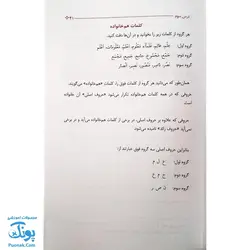 کتاب آموزش مفاهیم قرآن جلد ۲ |درک معنای عبارات و آیات قرآن کریم، همراه با فعالیت های مکمل و آخرین اصلاحات|