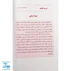 کتاب آموزش مفاهیم قرآن جلد ۲ |درک معنای عبارات و آیات قرآن کریم، همراه با فعالیت های مکمل و آخرین اصلاحات|