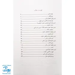 کتاب آموزش مفاهیم قرآن جلد ۳ |درک معنای عبارات و آیات قرآن کریم، همراه با فعالیت های مکمل و آخرین اصلاحات|