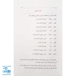 کتاب آموزش مفاهیم قرآن جلد ۳ |درک معنای عبارات و آیات قرآن کریم، همراه با فعالیت های مکمل و آخرین اصلاحات|