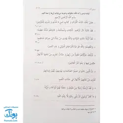 کتاب آموزش مفاهیم قرآن جلد ۴ |درک معنای عبارات و آیات قرآن کریم، همراه با فعالیت های مکمل و آخرین اصلاحات|