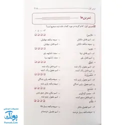 کتاب آموزش مفاهیم قرآن جلد ۴ |درک معنای عبارات و آیات قرآن کریم، همراه با فعالیت های مکمل و آخرین اصلاحات|