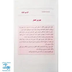 کتاب آموزش مفاهیم قرآن جلد ۴ |درک معنای عبارات و آیات قرآن کریم، همراه با فعالیت های مکمل و آخرین اصلاحات|