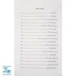 کتاب آموزش مفاهیم قرآن جلد ۵ |درک معنای عبارات و آیات قرآن کریم، همراه با فعالیت های مکمل و آخرین اصلاحات|