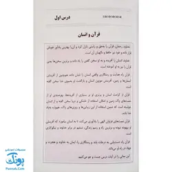 کتاب آموزش مفاهیم قرآن جلد ۵ |درک معنای عبارات و آیات قرآن کریم، همراه با فعالیت های مکمل و آخرین اصلاحات|