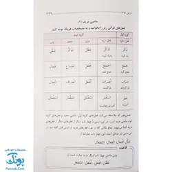 کتاب آموزش مفاهیم قرآن جلد ۵ |درک معنای عبارات و آیات قرآن کریم، همراه با فعالیت های مکمل و آخرین اصلاحات|