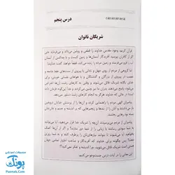 کتاب آموزش مفاهیم قرآن جلد ۵ |درک معنای عبارات و آیات قرآن کریم، همراه با فعالیت های مکمل و آخرین اصلاحات|