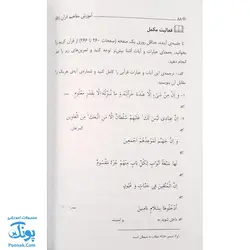 کتاب آموزش مفاهیم قرآن جلد ۵ |درک معنای عبارات و آیات قرآن کریم، همراه با فعالیت های مکمل و آخرین اصلاحات|