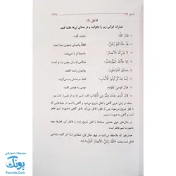 کتاب آموزش مفاهیم قرآن جلد ۷ |درک معنای عبارات و آیات قرآن کریم، همراه با فعالیت های مکمل و آخرین اصلاحات|