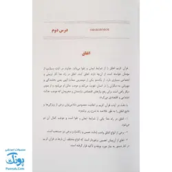 کتاب آموزش مفاهیم قرآن جلد ۸ |درک معنای عبارات و آیات قرآن کریم، همراه با فعالیت های مکمل هر درس و آخرین اصلاحات|
