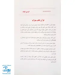 کتاب آموزش مفاهیم قرآن جلد ۶ |درک معنای عبارات و آیات قرآن کریم، همراه با فعالیت های مکمل و آخرین اصلاحات|