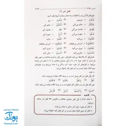 کتاب آموزش مفاهیم قرآن جلد ۶ |درک معنای عبارات و آیات قرآن کریم، همراه با فعالیت های مکمل و آخرین اصلاحات|