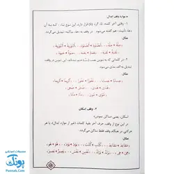 کتاب حلیه القرآن سطح ۱ |آموزش تجوید قرآن کریم به روایت حفص از عاصم|