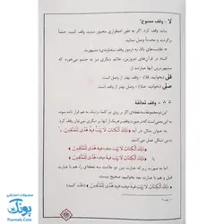 کتاب حلیه القرآن سطح ۱ |آموزش تجوید قرآن کریم به روایت حفص از عاصم|