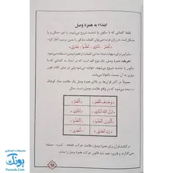 کتاب حلیه القرآن سطح ۱ |آموزش تجوید قرآن کریم به روایت حفص از عاصم|