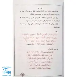 کتاب حلیه القرآن سطح ۱ |آموزش تجوید قرآن کریم به روایت حفص از عاصم|