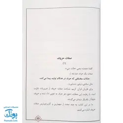 کتاب حلیه القرآن سطح ۱ |آموزش تجوید قرآن کریم به روایت حفص از عاصم|