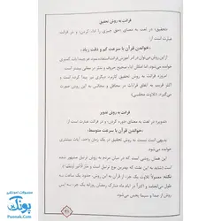 کتاب حلیه القرآن سطح ۱ |آموزش تجوید قرآن کریم به روایت حفص از عاصم|