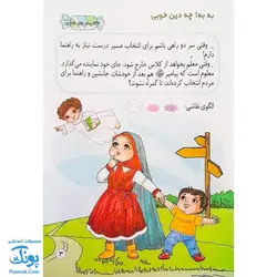 کتاب بچه های غدیر | آشنایی کودکان از طریق بازی و سرگرمی با غدیر خم |