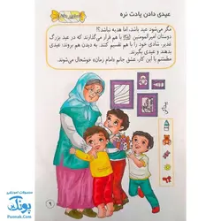 کتاب بچه های غدیر | آشنایی کودکان از طریق بازی و سرگرمی با غدیر خم |