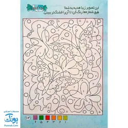 کتاب بچه های غدیر | آشنایی کودکان از طریق بازی و سرگرمی با غدیر خم |