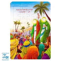 پازل مذهبی طرح عید غدیر خم سایز متوسط پشت وایت بردی (۲۴*۱۷سانتی‌متر)