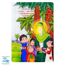 پازل مذهبی طرح عید غدیر خم سایز متوسط پشت وایت بردی (۲۴*۱۷سانتی‌متر)